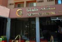كليوباترا تنوى إنشاء مستشفى تابعة في السعودية 