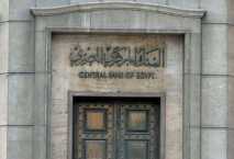 البنك  المركزي يعلن مواعيد البنوك في رمضان 