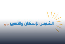 الشمس للإسكان تقاضي أوليف تري للمقاولات بسبب مشروع بالعاصمة الإدارية 