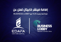 إضافة ڤينشر كابيتال تُعزز شراكاتها مع Business Lobby لتعزيز التواصل المهني 