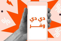 "دي دي مصر" تطرح حزمة من برامج التوفير لعملائها في القاهرة 