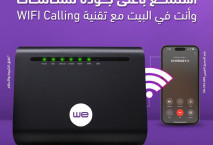 المصرية للاتصالات “وي' تطلق خدمة مكالمات الـ "واي فاي"  (Wi-Fi calling) لأول مرة في مصر. 