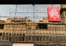 بنك القاهرة يخصص 10% من محفظة المشروعات الصغيرة لرواد الأعمال