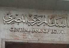 المركزي المصري يعلن طرح 18 مليار جنيه أذون خزانة
