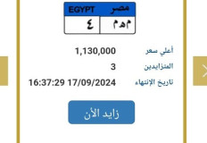 مزاد لوحات المرور ينتهي اليوم وسعر إحداها يتجاوز 2 مليون جنيه