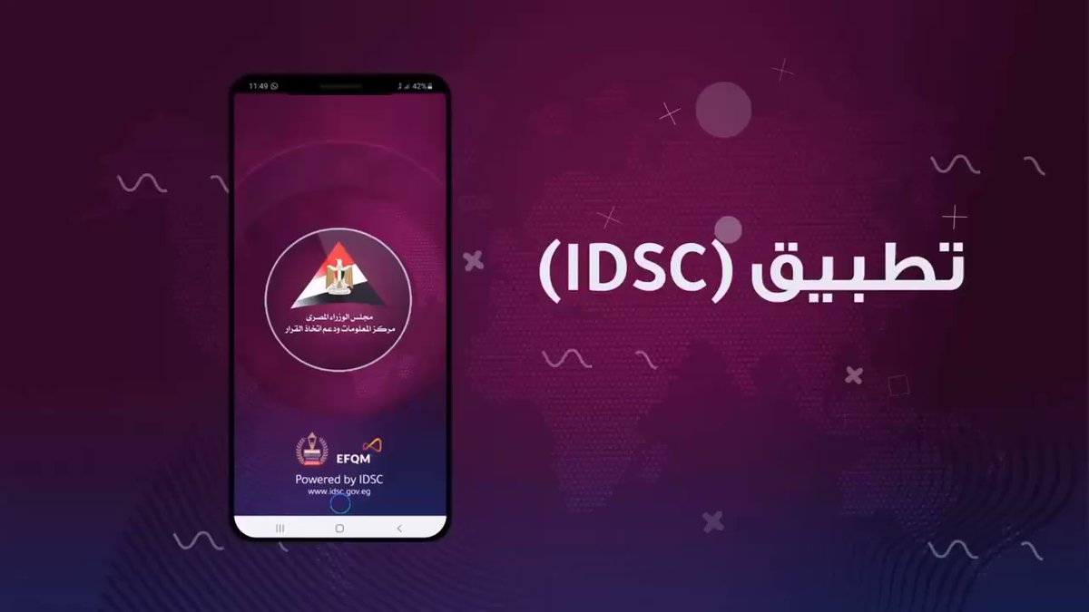 IDSC تطبيق
