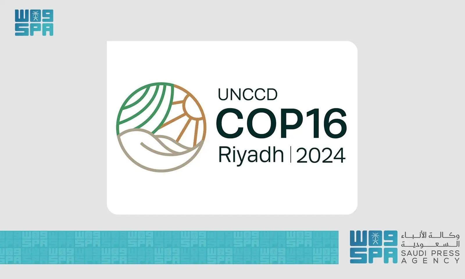 شعار مؤتمر COP16