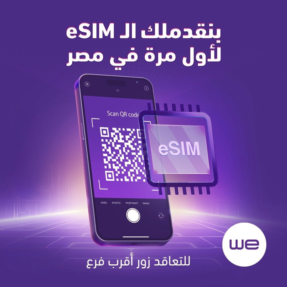 وي ESIM